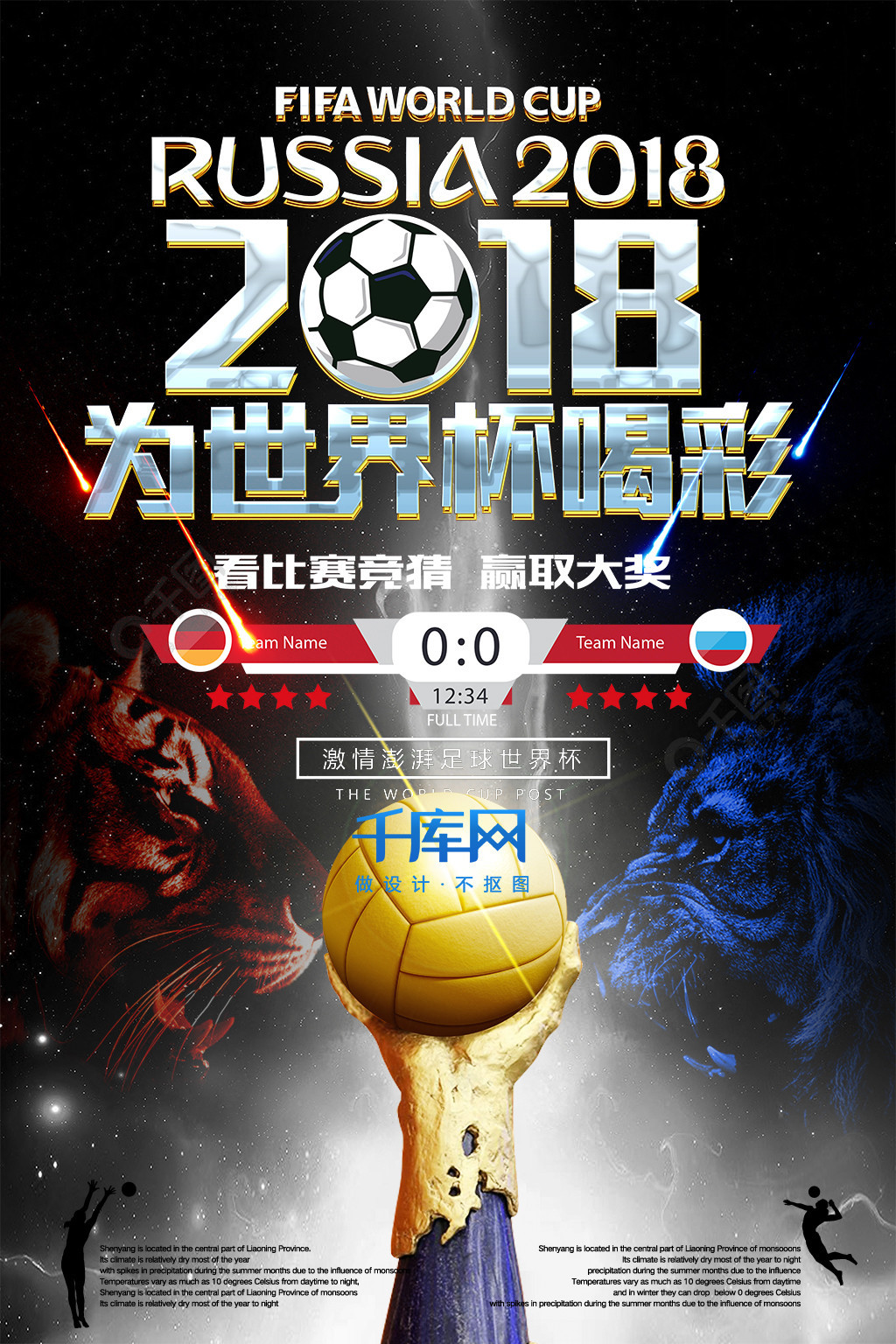 球行